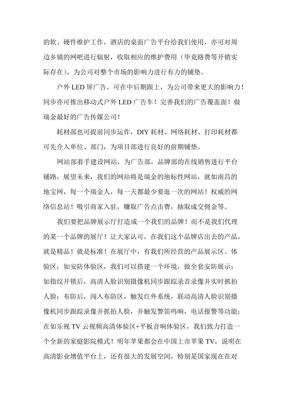 计算机周边配件软硬件公司运营方案 技术咨询驱动创新与增长