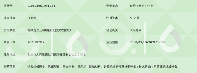 北京京辉昌建商贸 技术咨询驱动的行业新标杆